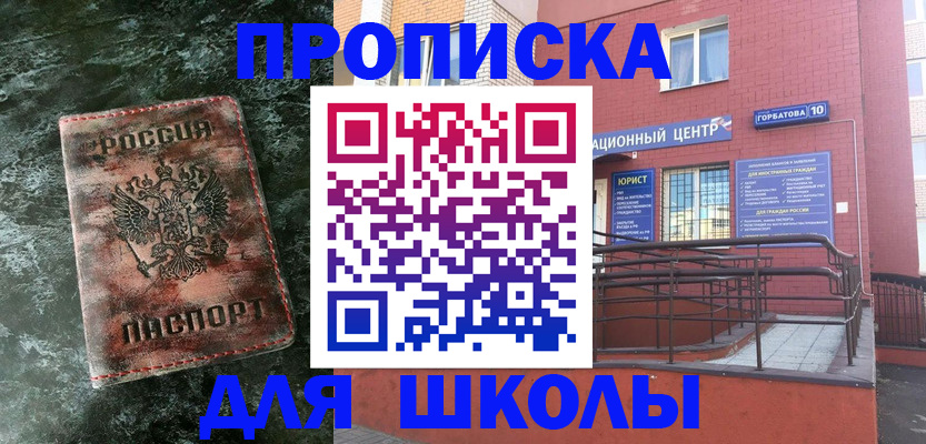 прописка законно в Покачах