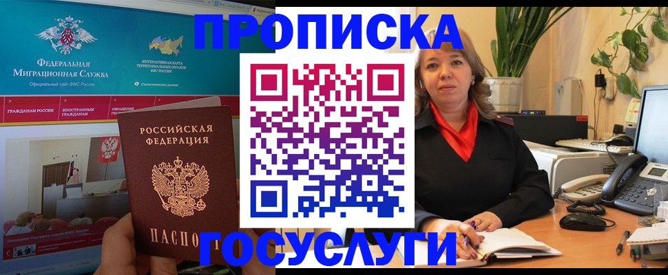 временная регистрация недорого в Покачах