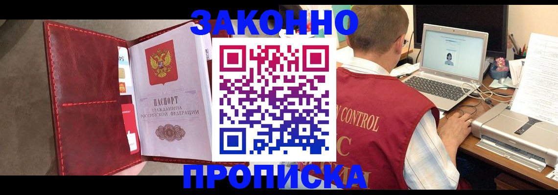 прописка паспорт в Покачах