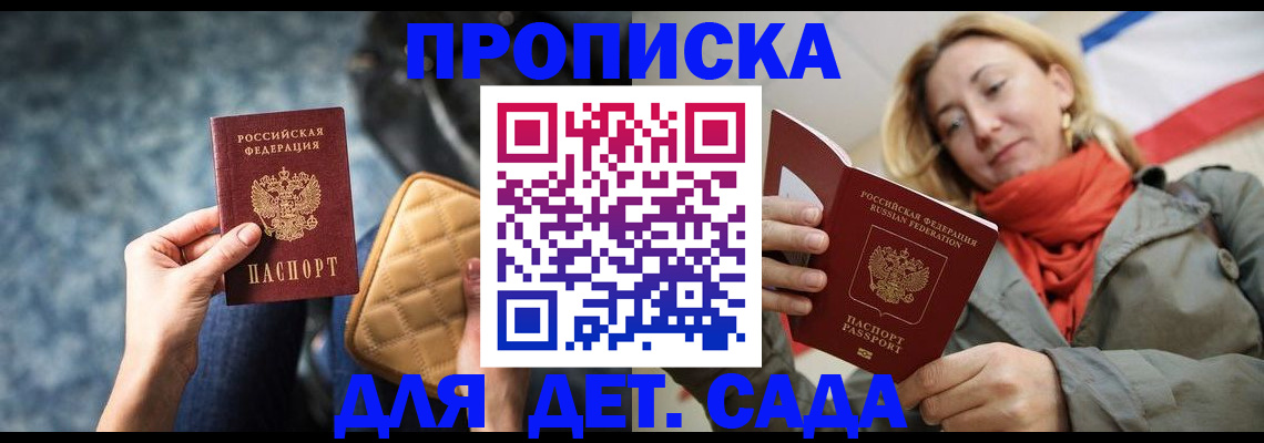 прописка в Покачах