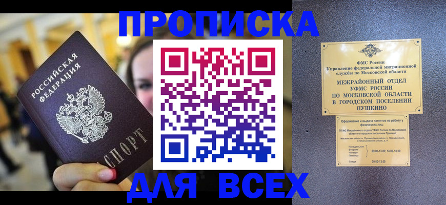 временная регистрация законно в Покачах