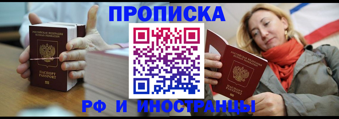 временная регистрация купить в Покачах