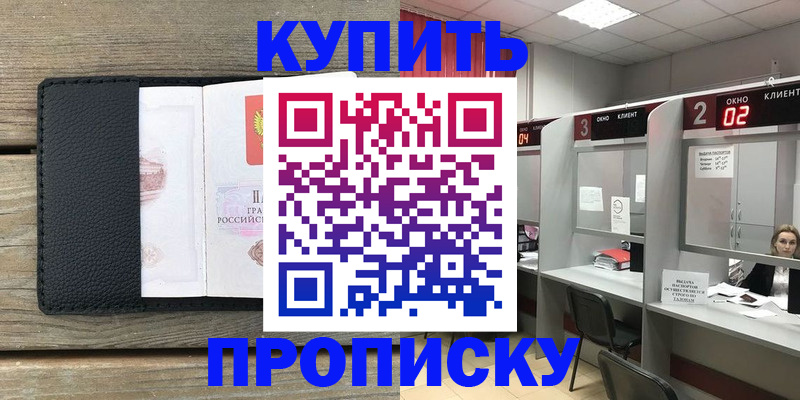 прописка для военкомата в Покачах
