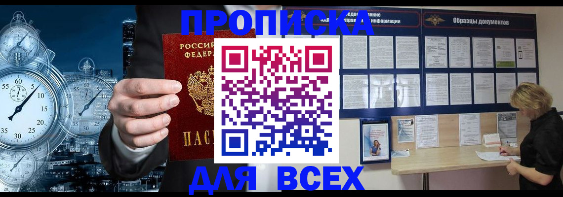 временная регистрация недорого в Покачах