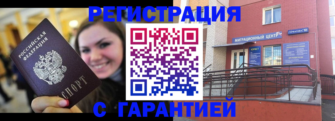 временная регистрация в Покачах